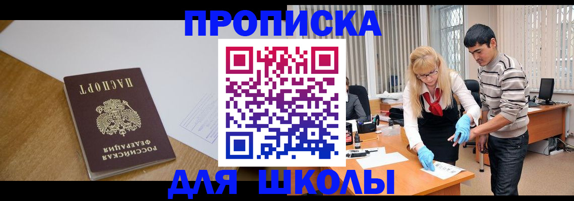 регистрация для школы в Котельниках