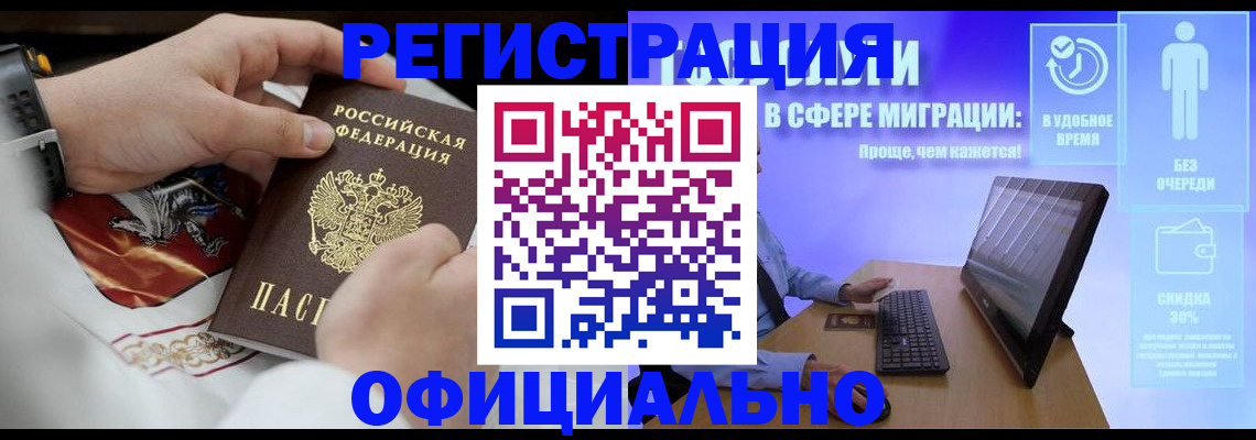 временная регистрация в Котельниках