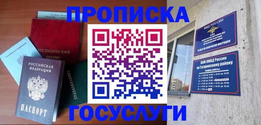 прописка для военкомата в Котельниках
