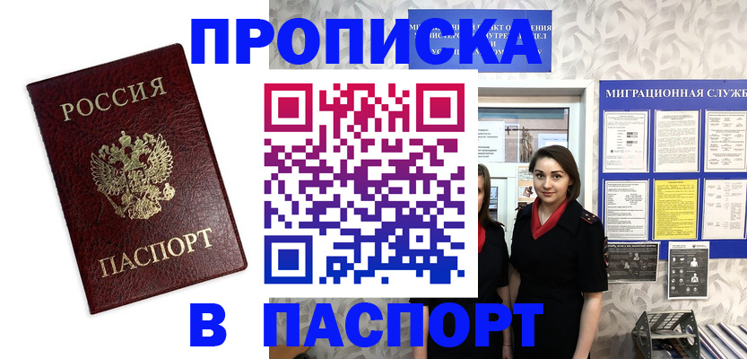 прописка 2025 в Котельниках