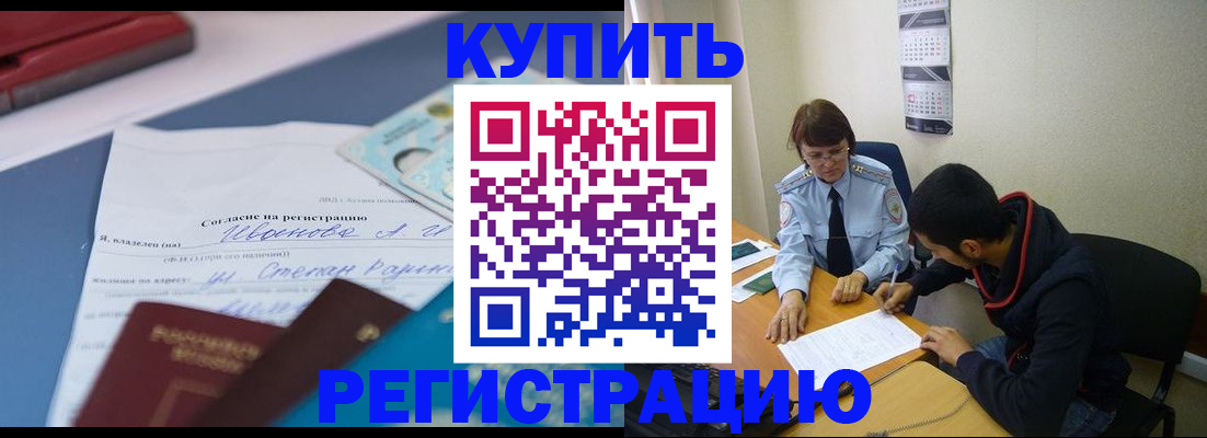 временная регистрация собственник в Котельниках