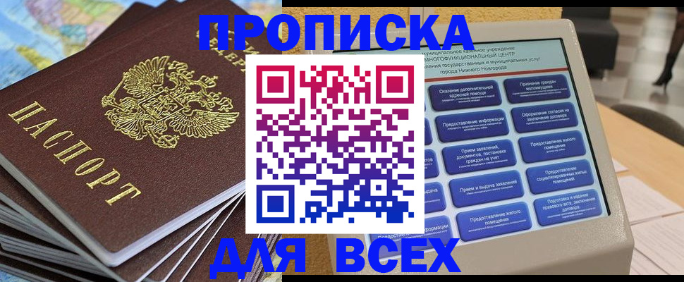 прописка для военкомата в Котельниках