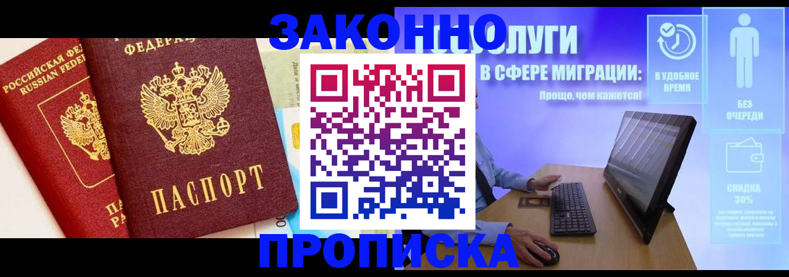прописка для кредита в Котельниках